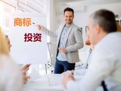 商標(biāo)投資中的風(fēng)險(xiǎn)，你知道多少？如何進(jìn)行商標(biāo)投資