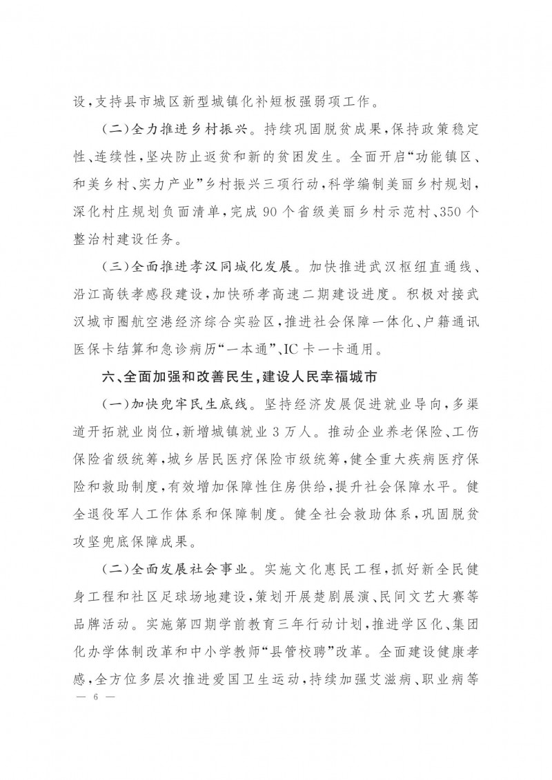 市人民政府批轉市發(fā)改委關于2021年全市國民經(jīng)濟和社會發(fā)展計劃報告的通知.pdf_05