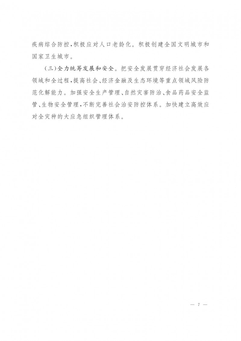 市人民政府批轉市發(fā)改委關于2021年全市國民經(jīng)濟和社會發(fā)展計劃報告的通知.pdf_06